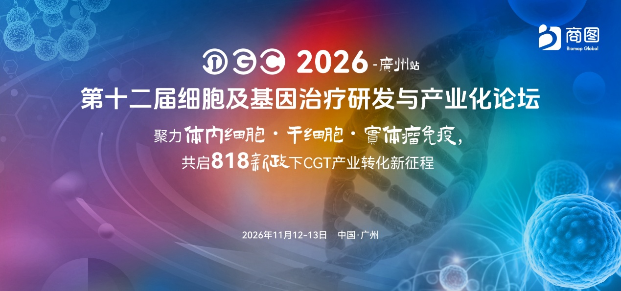 【IGC广州首发30+讲者】实体瘤/体内疗法/iPSC/外泌体/MSC创新最热点聚焦，开启818新政下产业新范式