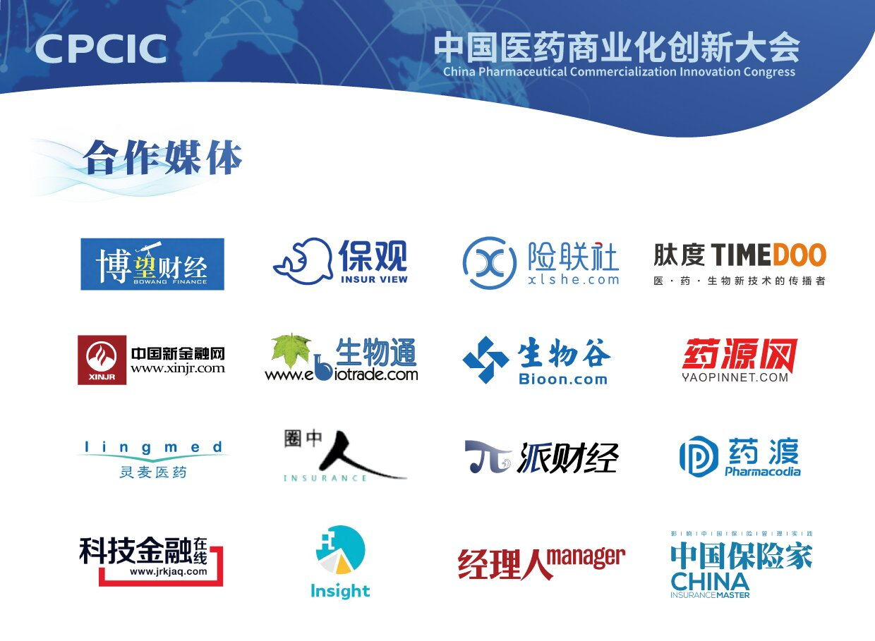 9月盛会「数智驱动·协同创新·价值共生」2026CPCIC中国医药商业化创新大会与您相约上海!-肽度TIMEDOO