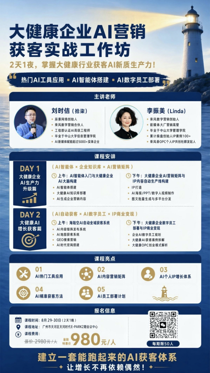 大健康行业的获客困局与AI破局之道 ——暨“医养大健康企业AI营销获客实战工作坊”课程介绍-肽度TIMEDOO