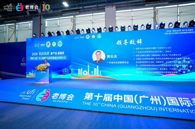 2026“银龄新潮”第三届广东大健康产业高质量融合发展大会在穗举办-肽度TIMEDOO