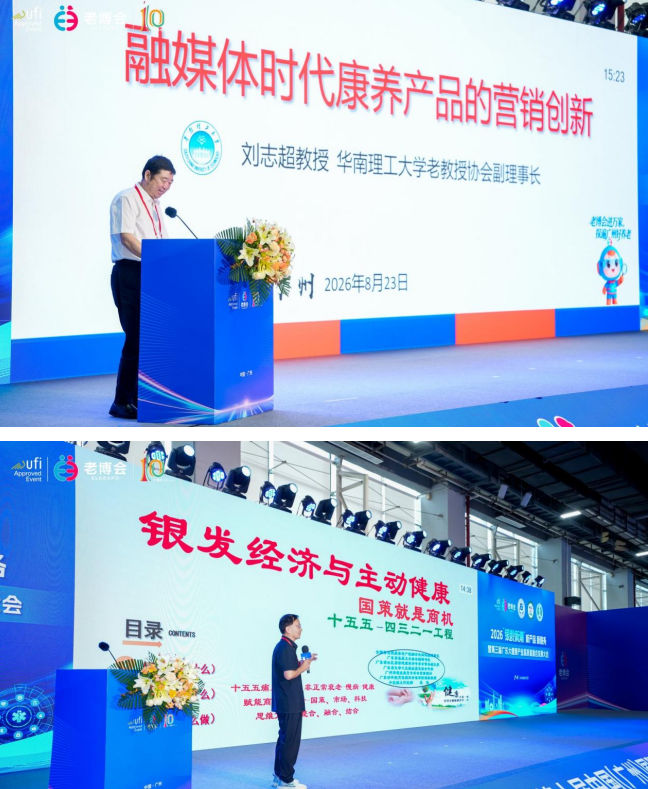2026“银龄新潮”第三届广东大健康产业高质量融合发展大会在穗举办-肽度TIMEDOO