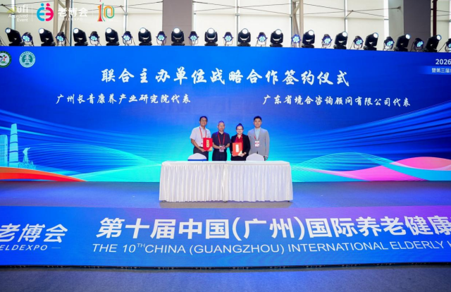 2026“银龄新潮”第三届广东大健康产业高质量融合发展大会在穗举办-肽度TIMEDOO