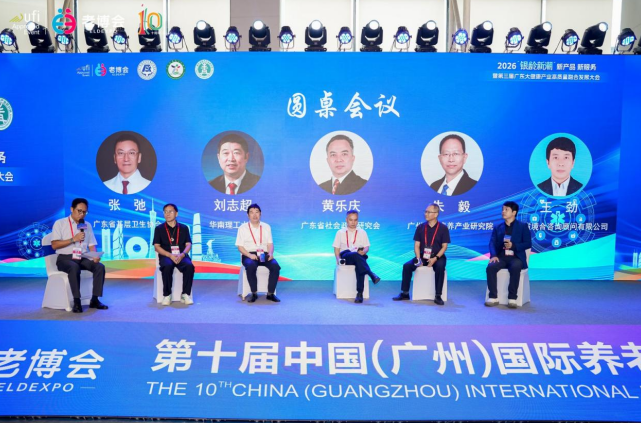 2026“银龄新潮”第三届广东大健康产业高质量融合发展大会在穗举办-肽度TIMEDOO