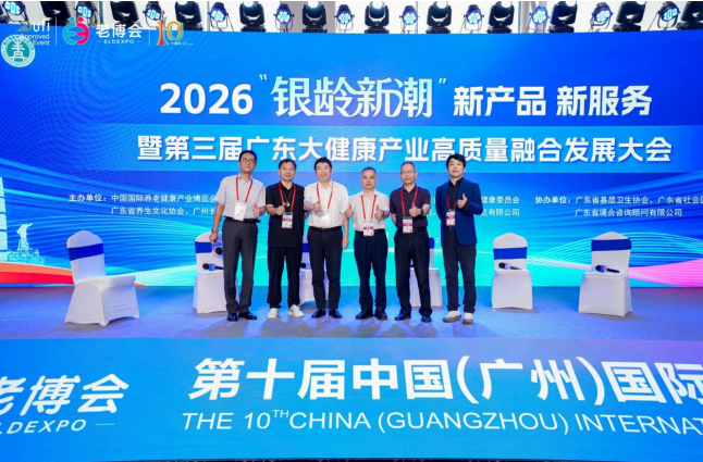 2026“银龄新潮”第三届广东大健康产业高质量融合发展大会在穗举办-肽度TIMEDOO