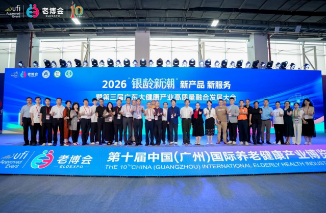 2026“银龄新潮”第三届广东大健康产业高质量融合发展大会在穗举办-肽度TIMEDOO