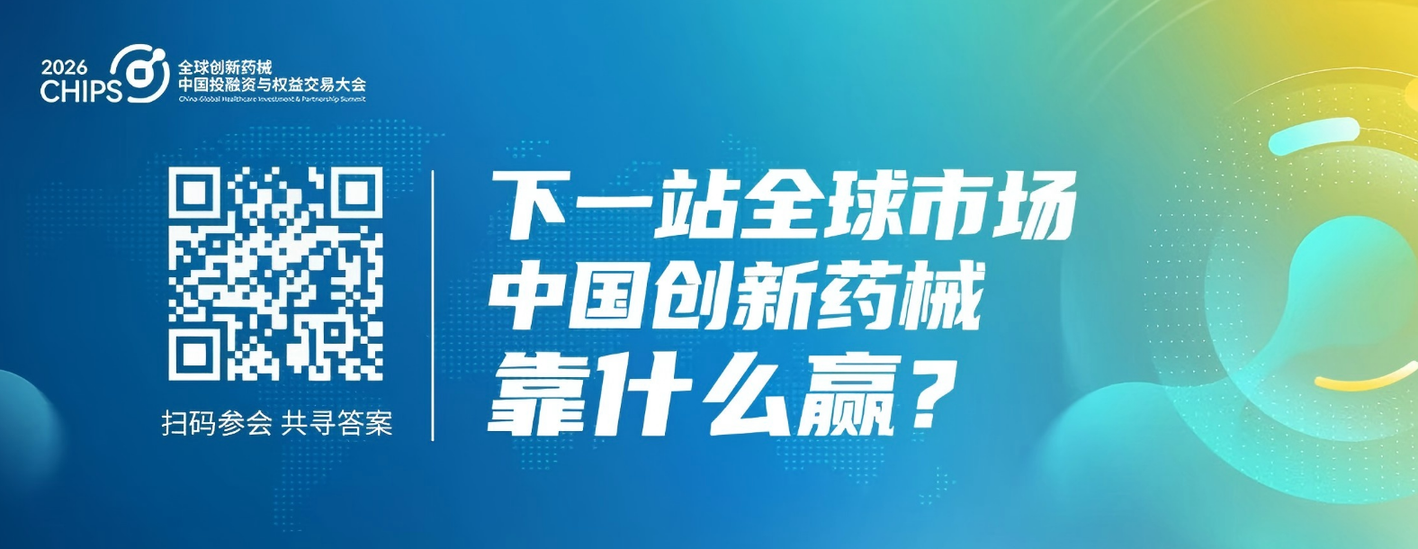 开放报名 | 三条主线透视CHIPS 2026:全球市场、前沿技术与产业新生态-肽度TIMEDOO