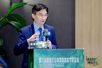 十五载盘古深耕，十年德达笃行｜第十五届盘古大血管疾病论坛圆满落幕