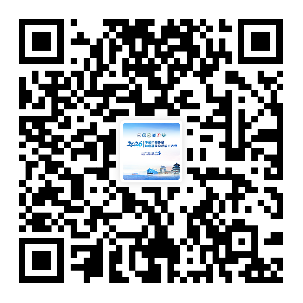 第四轮通知丨2026中国抗癌协会肿瘤基因诊断学术大会-肽度TIMEDOO