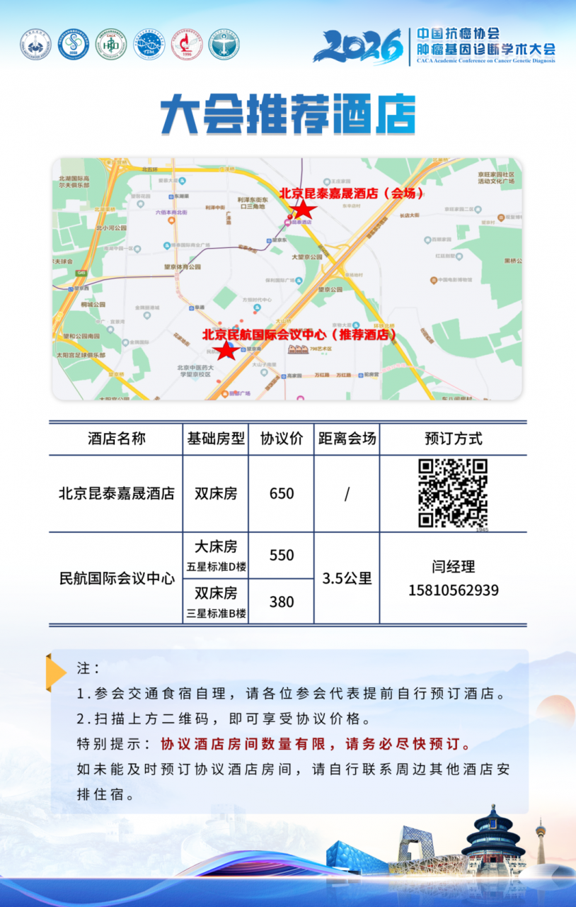第四轮通知丨2026中国抗癌协会肿瘤基因诊断学术大会-肽度TIMEDOO