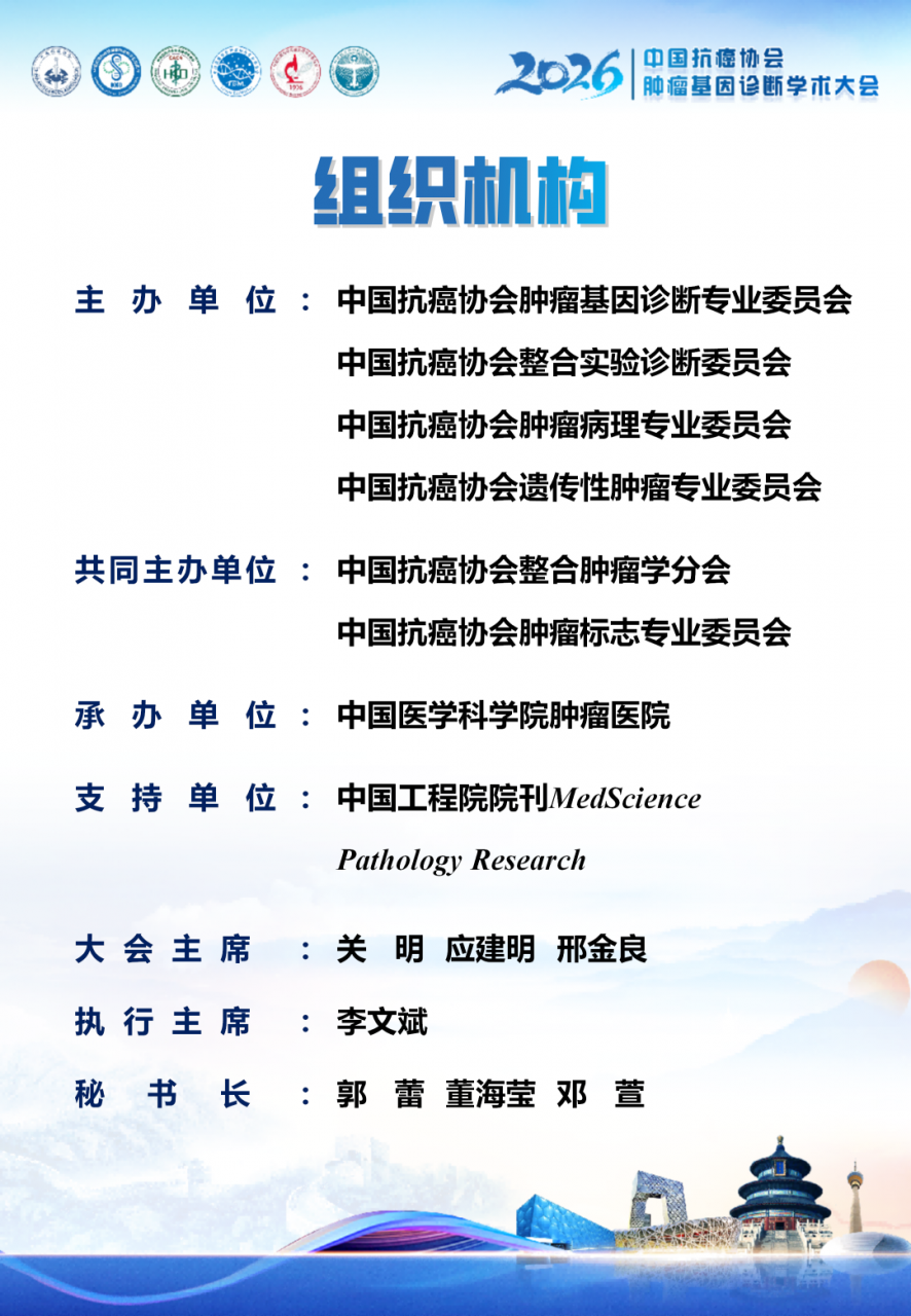 第四轮通知丨2026中国抗癌协会肿瘤基因诊断学术大会-肽度TIMEDOO