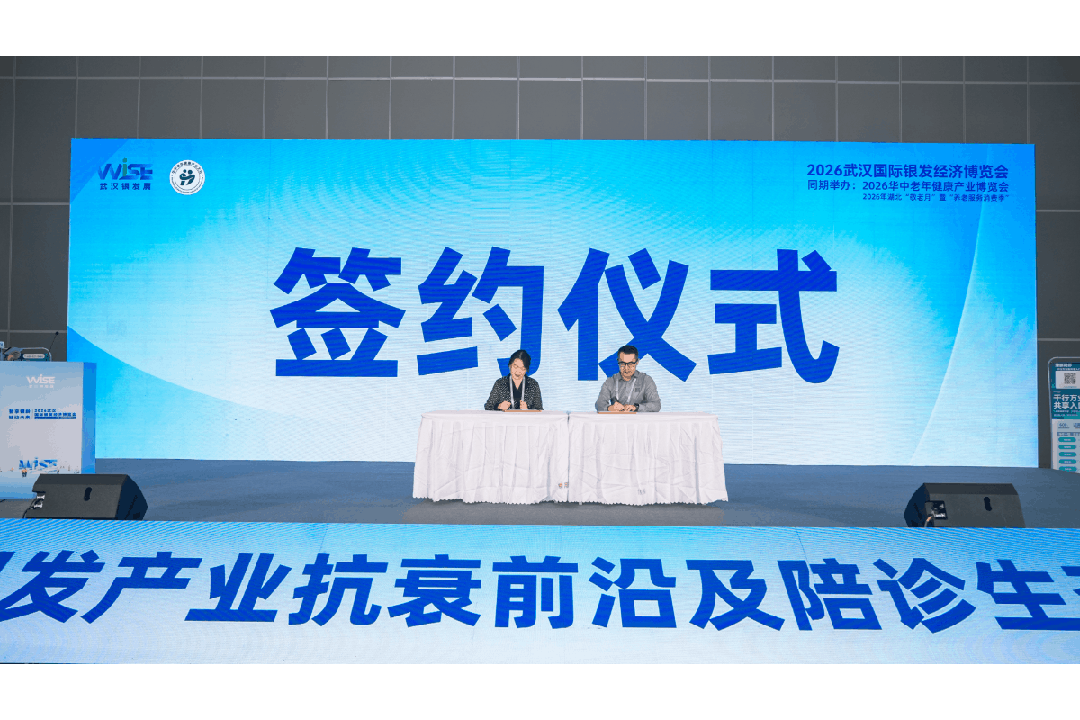 打造中部银发经济新高地,2026武汉国际银发经济博览会盛大启幕!-肽度TIMEDOO