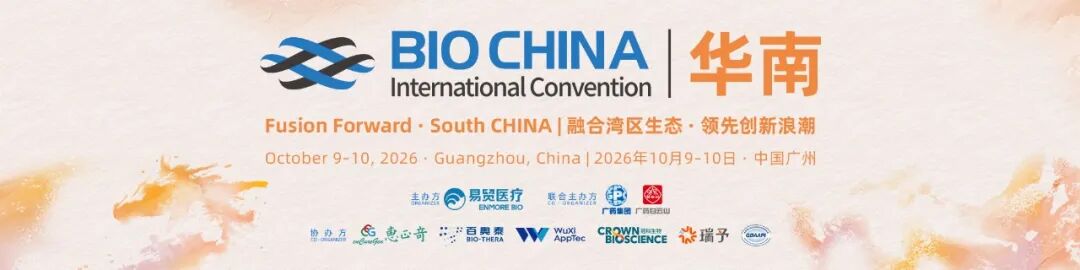 【0元领餐券】BIOCHINA华南日程重磅更新，10月9-10日相聚广州！