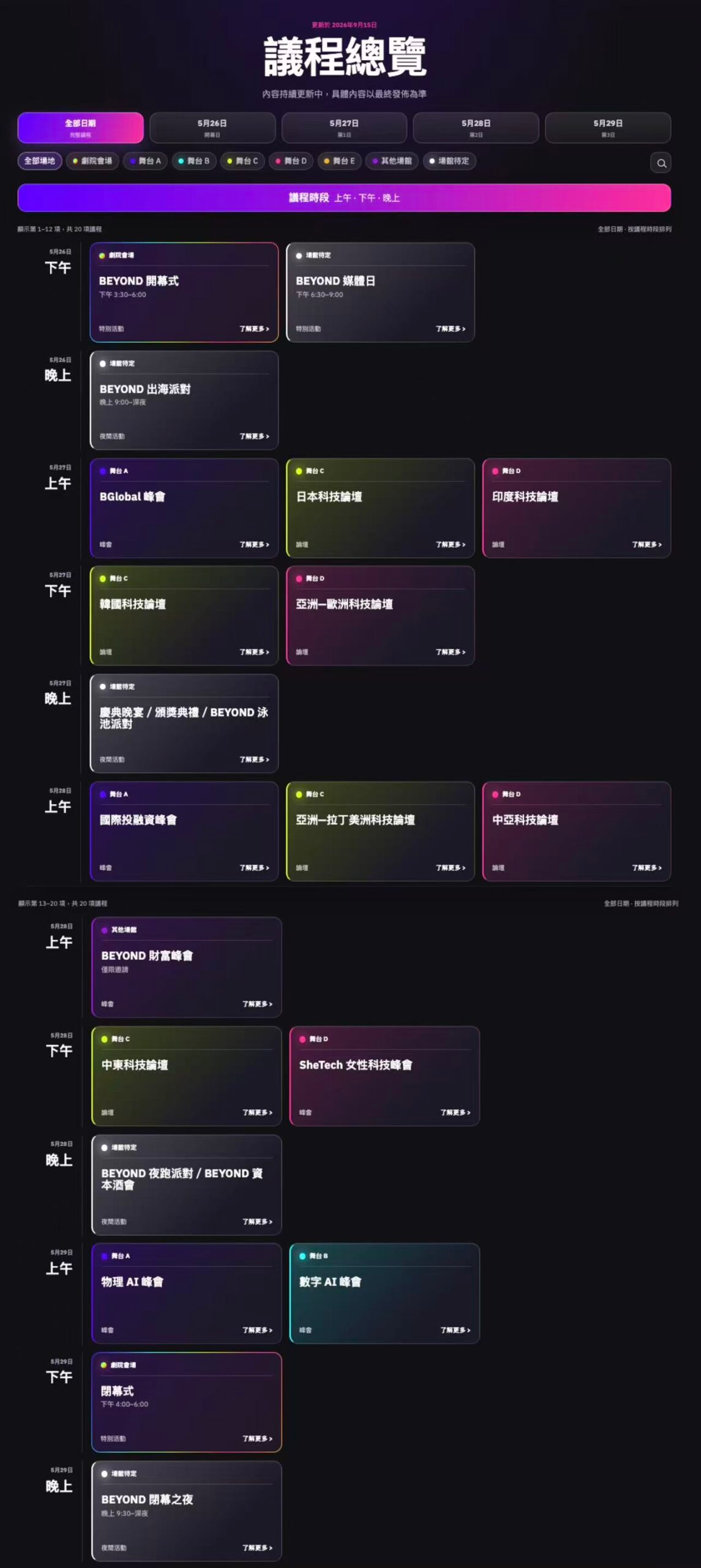 BEYOND重磅升级！2027年5月26日至29日，再聚澳门！-肽度TIMEDOO