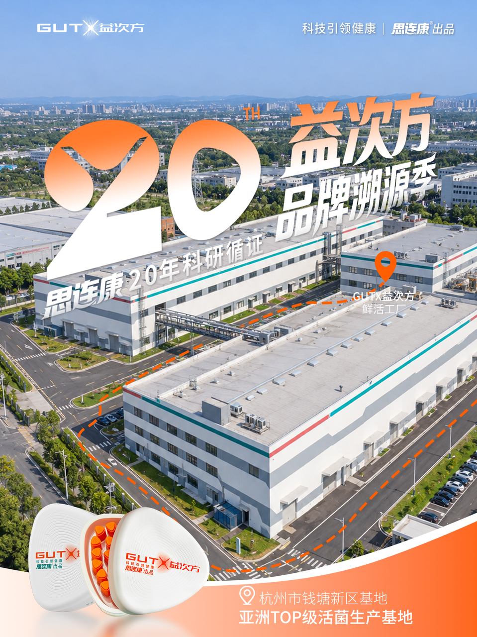 思连康的20年，本质上是在回答一个问题：益生菌的“风向标”该在哪？GUTX益次方！-肽度TIMEDOO