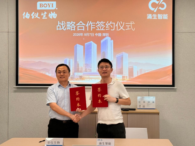 以AI之力，重构蛋白纯化新范式 伯仪生物与华大涌生智能达成战略合作