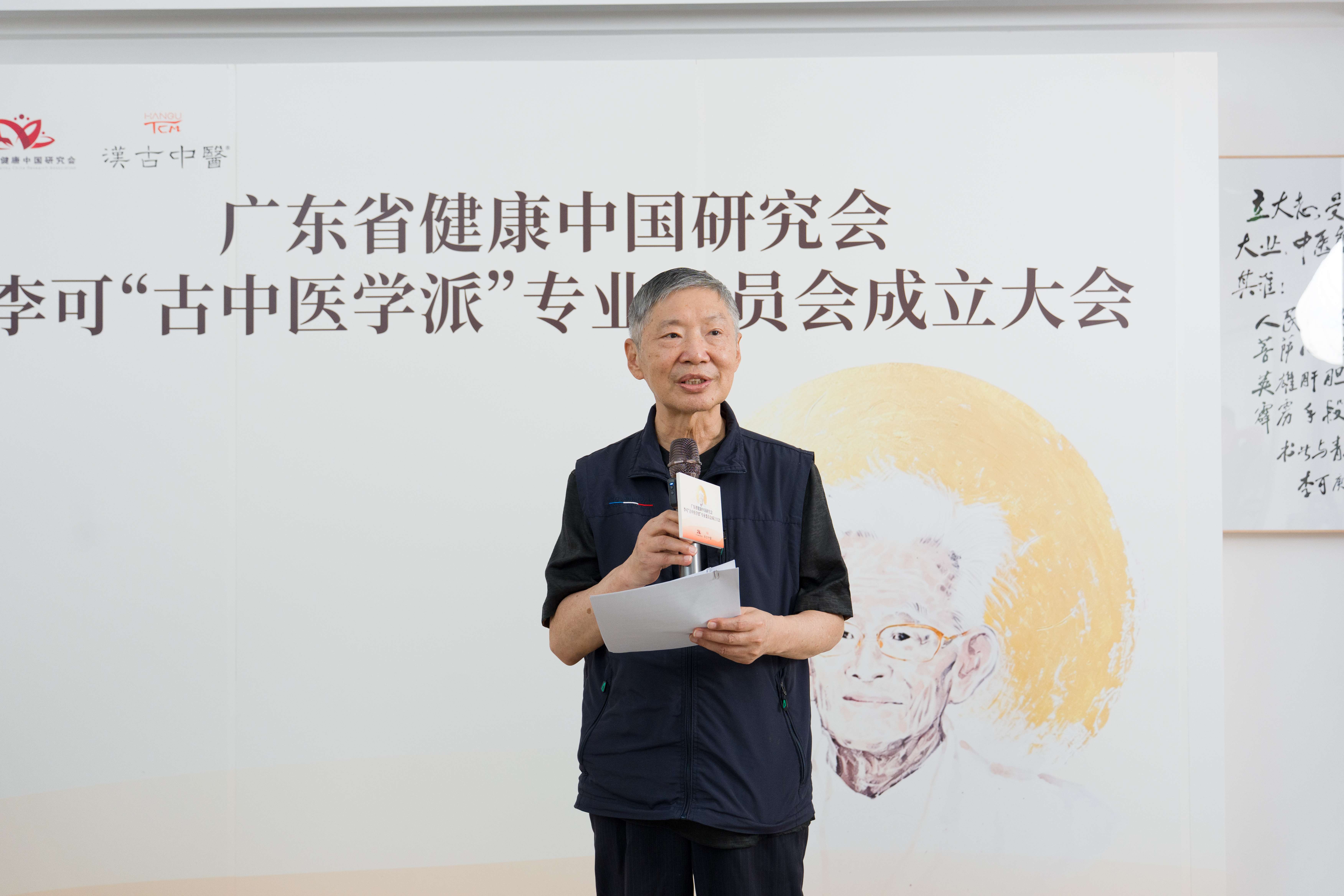薪火启新程|广东省健康中国研究会李可“古中医学派”专业委员会正式成立-肽度TIMEDOO