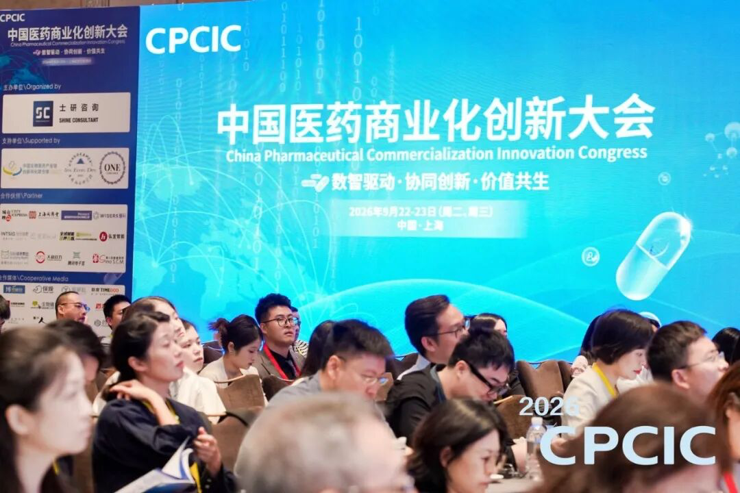 破局新周期 智启新商业——2026 CPCIC中国医药商业化创新大会在上海圆满落幕-肽度TIMEDOO