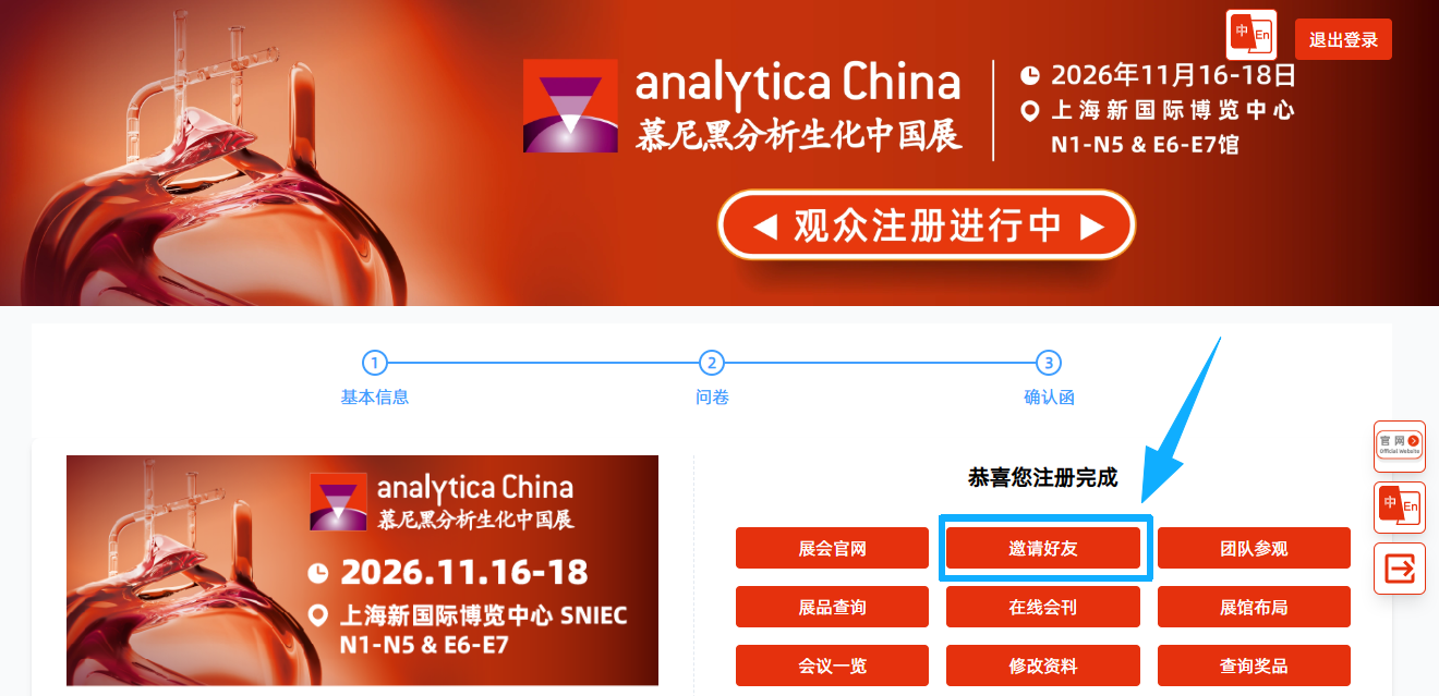 手拉手赴盛会|2026慕尼黑分析生化中国展邀好友同行,齐享参观福利!-肽度TIMEDOO