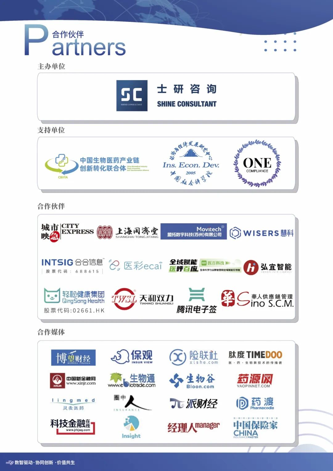 破局新周期 智启新商业——2026 CPCIC中国医药商业化创新大会在上海圆满落幕-肽度TIMEDOO
