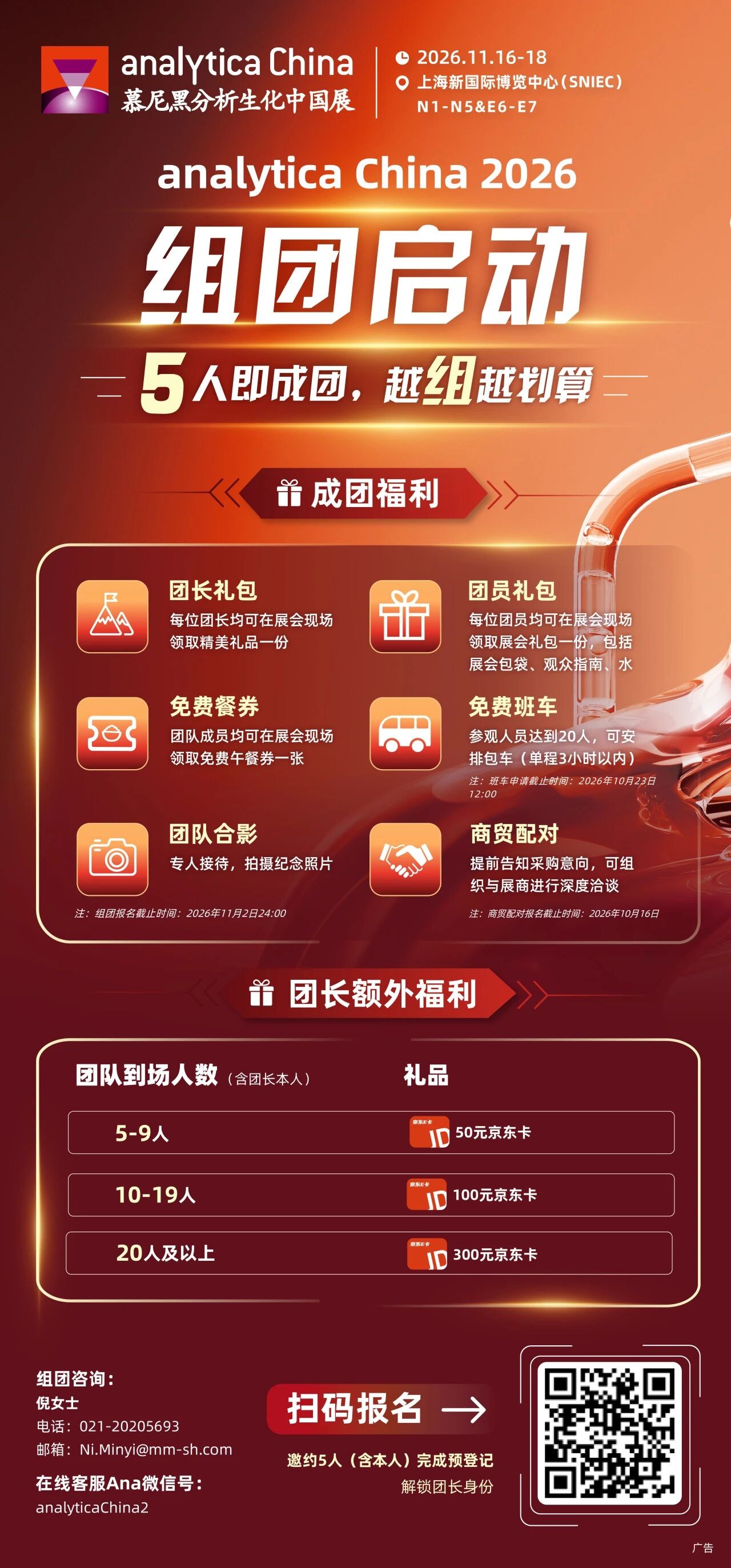 手拉手赴盛会|2026慕尼黑分析生化中国展邀好友同行,齐享参观福利!-肽度TIMEDOO