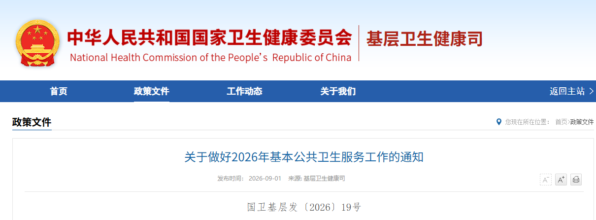 最新！国家卫健委：做实“一老一小”健康管理服务