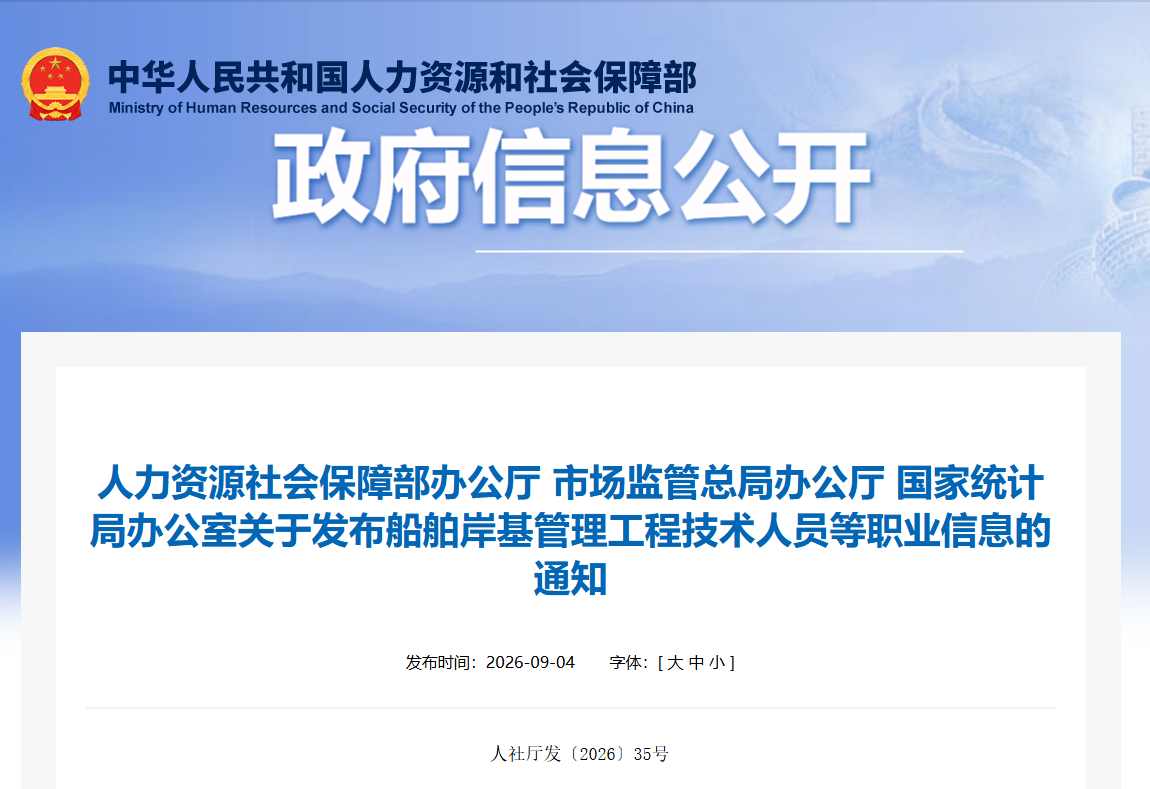 刚刚，人社部发布新职业清单，新增“适老化改造设计师”工种