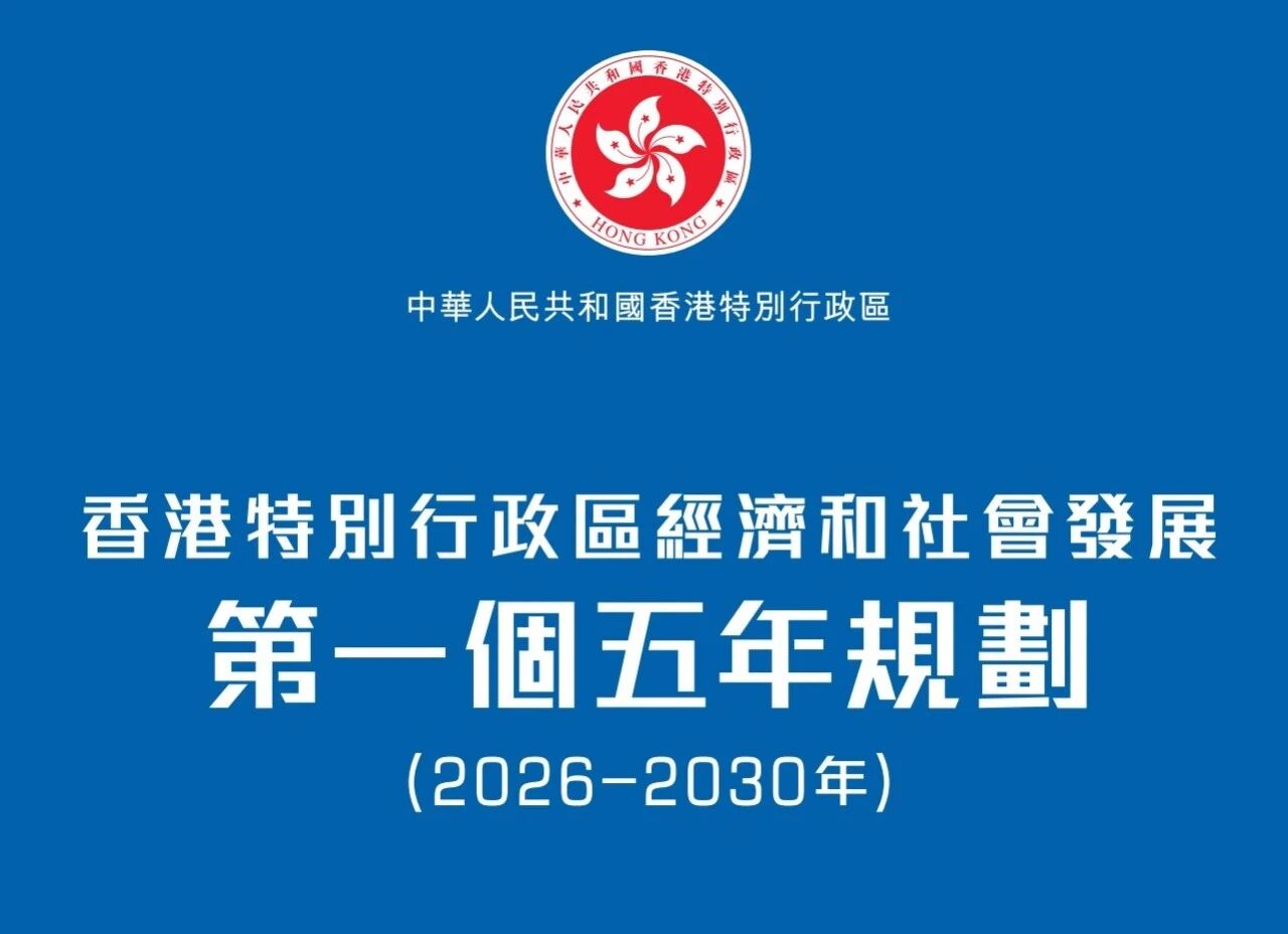 重磅布局！香港首个五年规划来了：扩容照顾服务、推动跨境养老、发展银发产业
