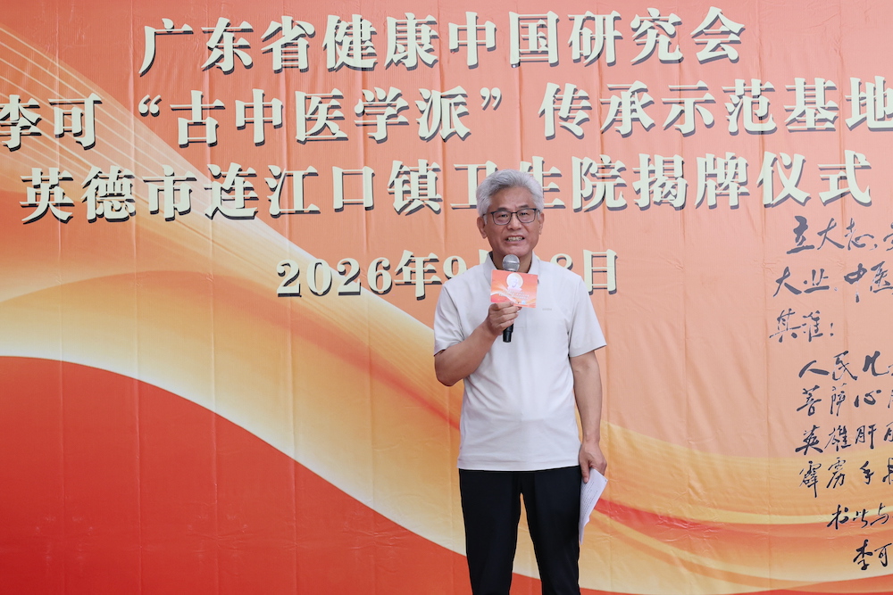 全国首家李可“古中医学派”传承示范基地 在广东英德揭牌——让古中医智慧扎根乡镇，把“带不走的中医药人才队伍”留在基层-肽度TIMEDOO