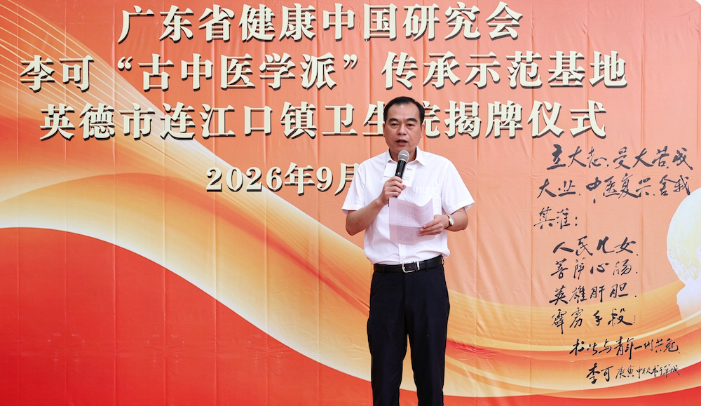 全国首家李可“古中医学派”传承示范基地 在广东英德揭牌——让古中医智慧扎根乡镇，把“带不走的中医药人才队伍”留在基层-肽度TIMEDOO