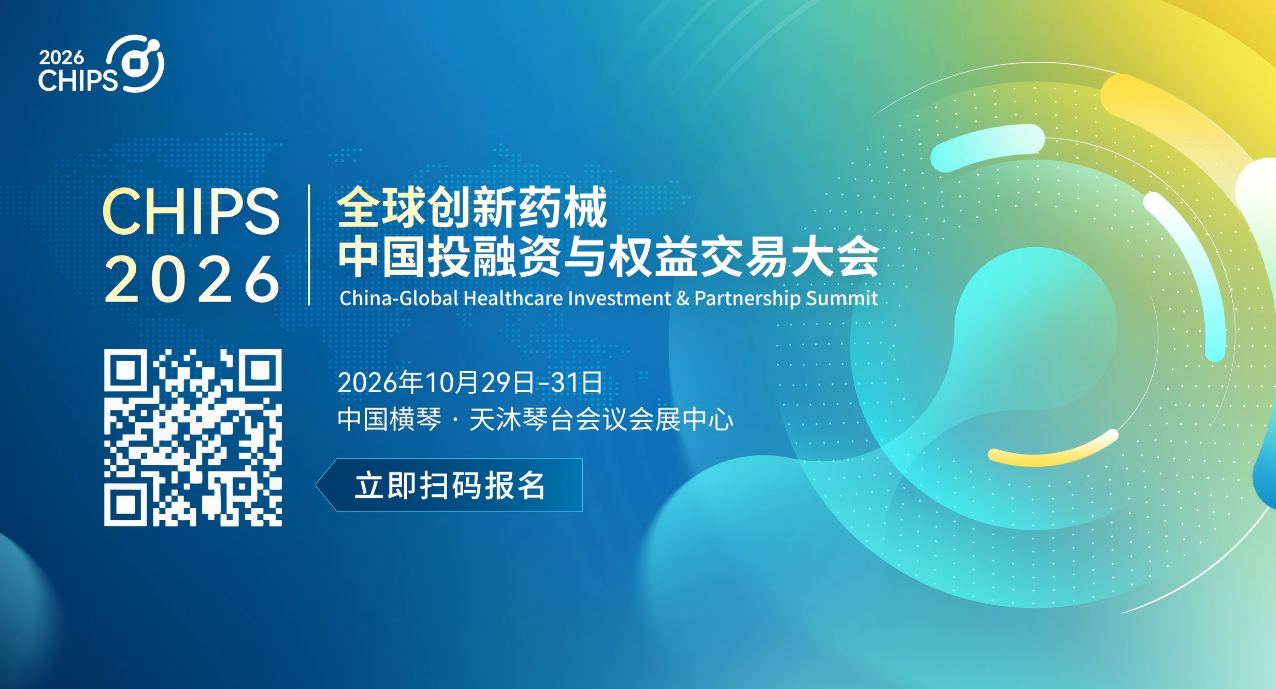 开放报名 | 三条主线透视CHIPS 2026：全球市场、前沿技术与产业新生态
