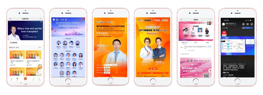 肽度TIMEDOO医学会议直播合作案例现场