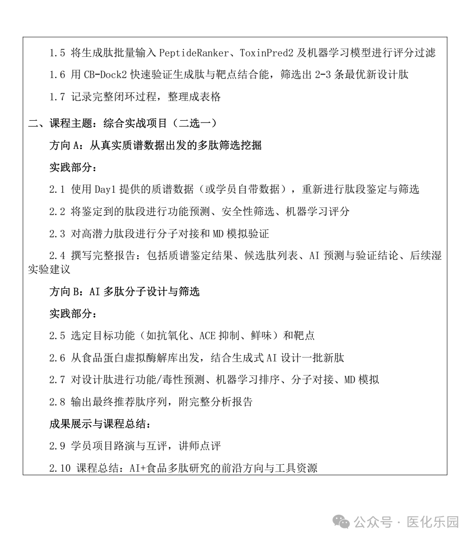 重庆/关于举办“AI+食源性功能多肽筛选、预测、设计前沿技术实战培训班”的通知-肽度TIMEDOO