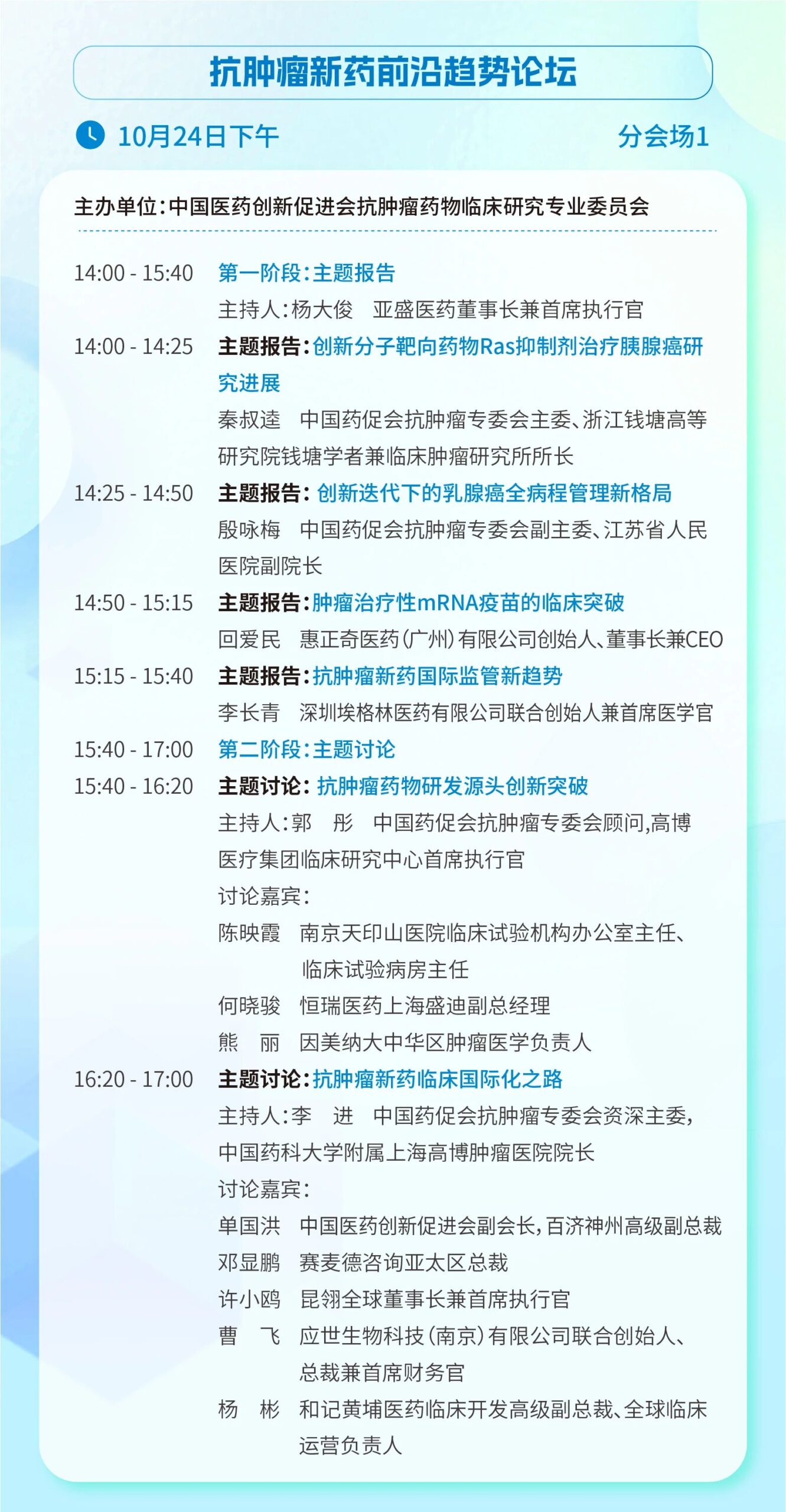 终版日程重磅发布,开幕式阵容先睹为快|第十一届医药创新与投资大会-肽度TIMEDOO