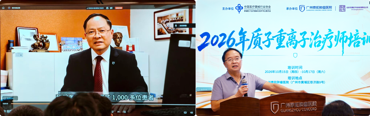 1792154525211657.png 理论实操并举,聚焦临床规范│全国首届质子重离子治疗师培训班广州开班-肽度TIMEDOO