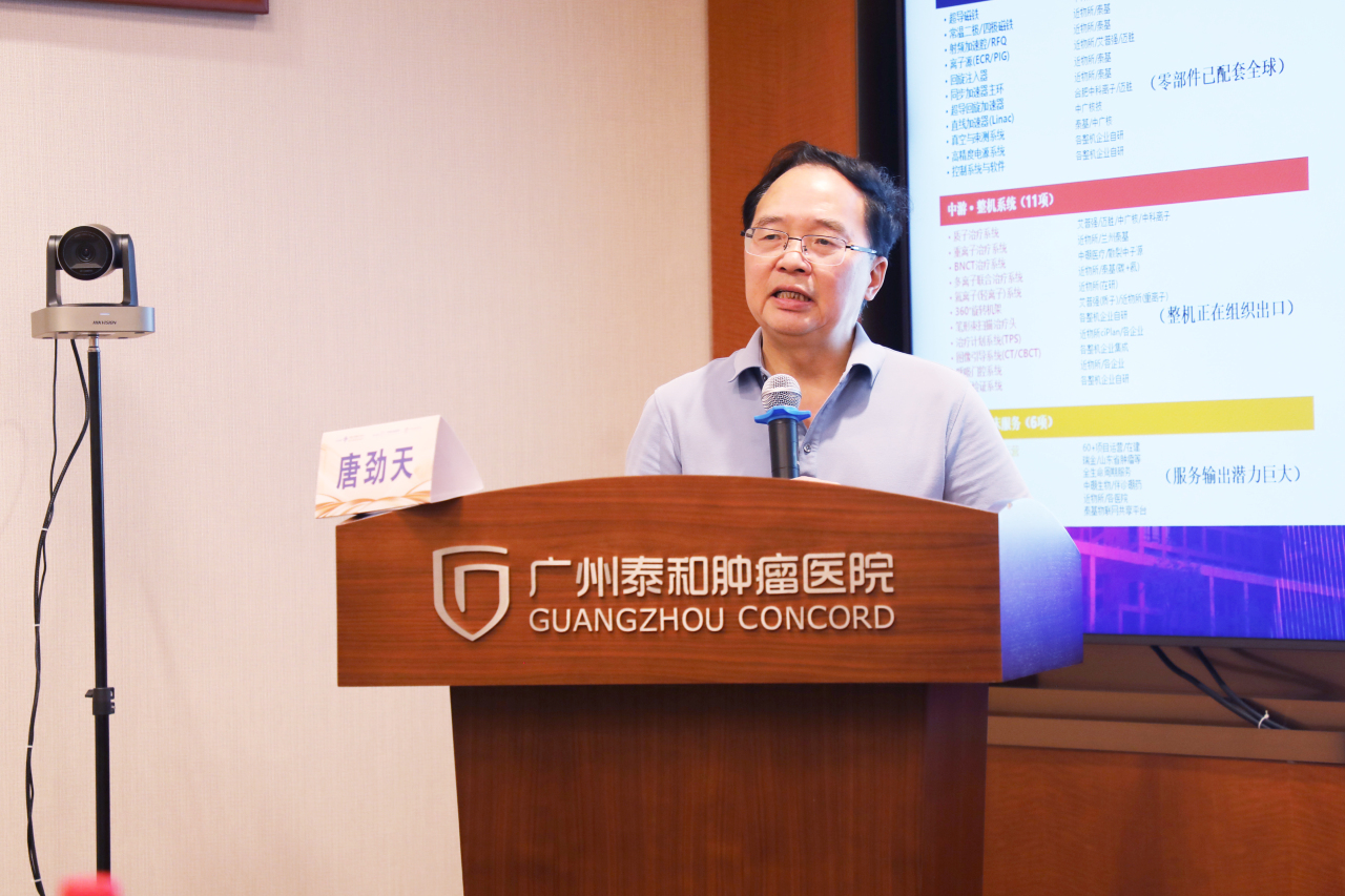 1792154586623007.png 理论实操并举,聚焦临床规范│全国首届质子重离子治疗师培训班广州开班-肽度TIMEDOO