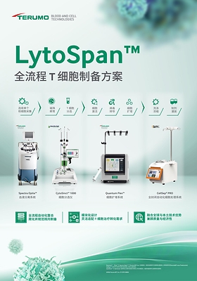 泰尔茂比司特发布LytoSpan™全流程T细胞制备方案,推动院内制备向简化、整合与自动化迈进-肽度TIMEDOO