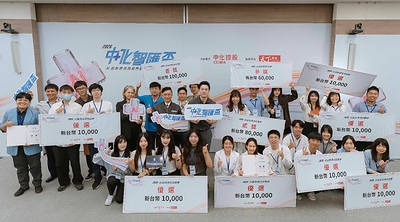 台湾中化控股携手天下杂志举办“2026中化智汇杯”