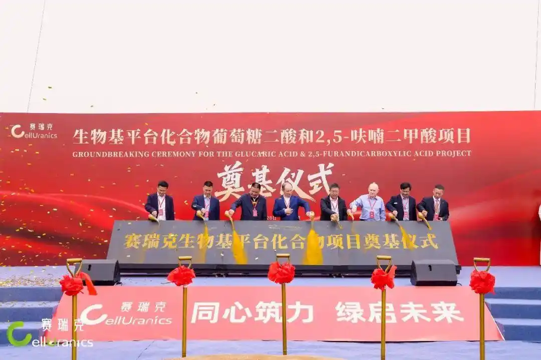赛瑞克完成数亿元A1轮融资,葡萄糖路线FDCA进入量产阶段-肽度TIMEDOO