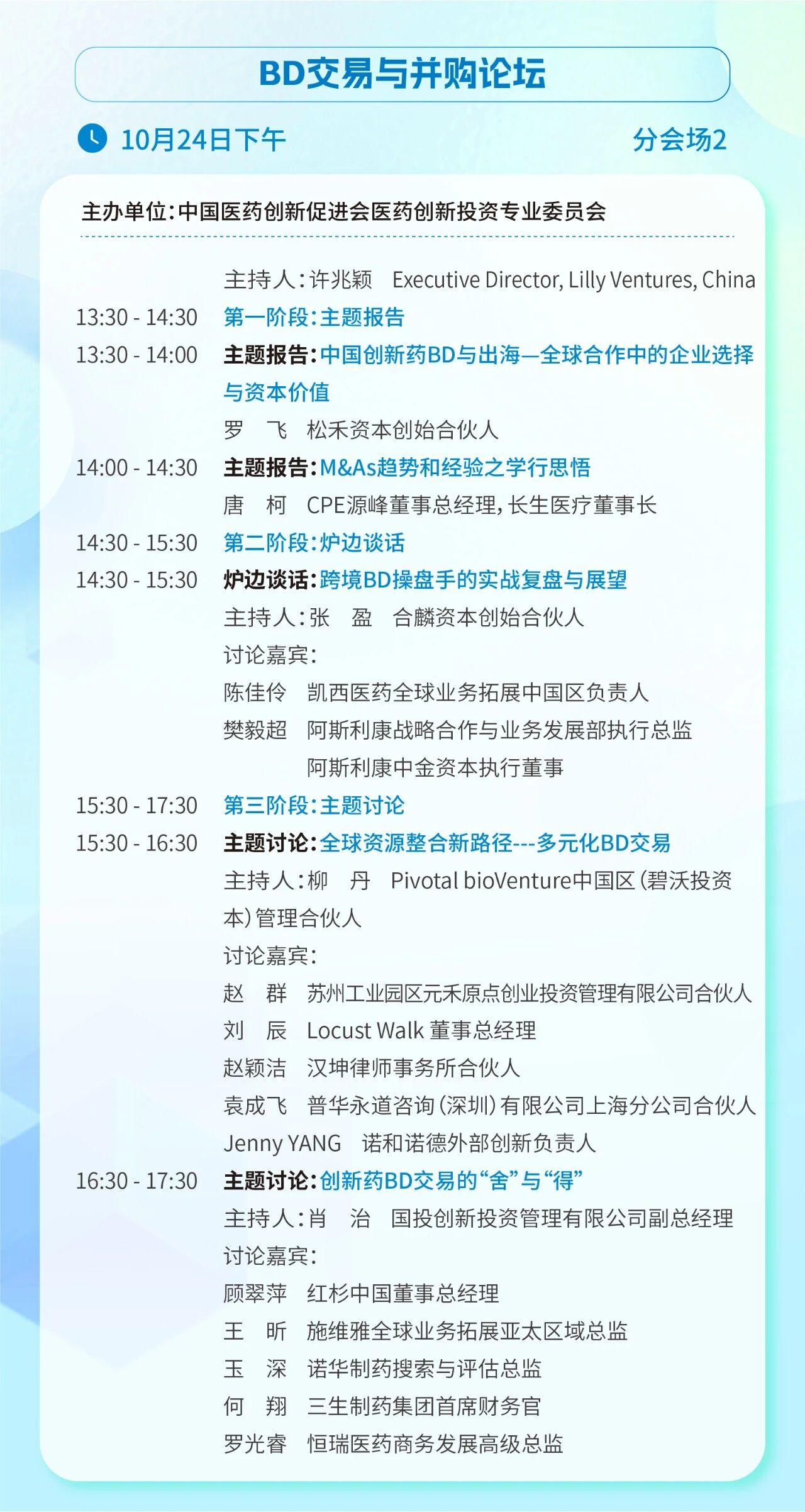 终版日程重磅发布,开幕式阵容先睹为快|第十一届医药创新与投资大会-肽度TIMEDOO