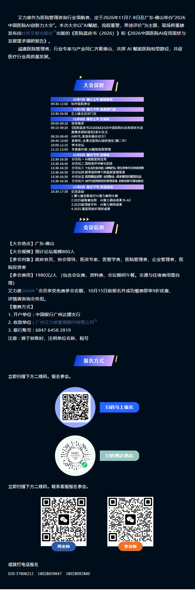 11月7-8日 | 2026中国医院AI创新力大会-肽度TIMEDOO