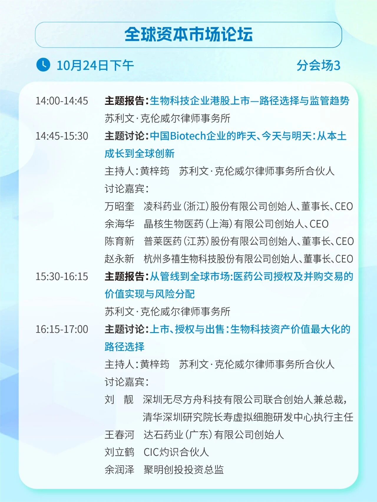 终版日程重磅发布,开幕式阵容先睹为快|第十一届医药创新与投资大会-肽度TIMEDOO