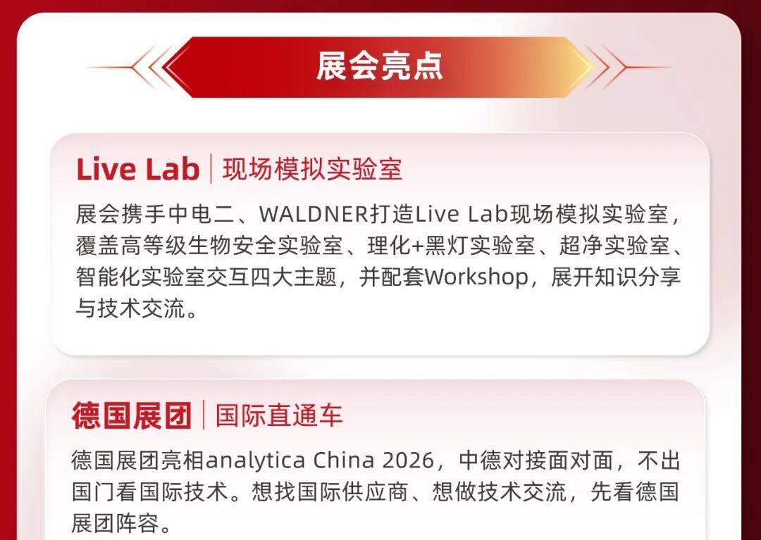 倒计时 1 个月|analytica China 2026展会必看:展商、亮点、会议、观众福利全汇总!-肽度TIMEDOO