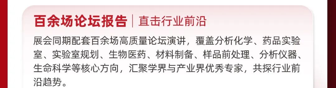 倒计时 1 个月|analytica China 2026展会必看:展商、亮点、会议、观众福利全汇总!-肽度TIMEDOO