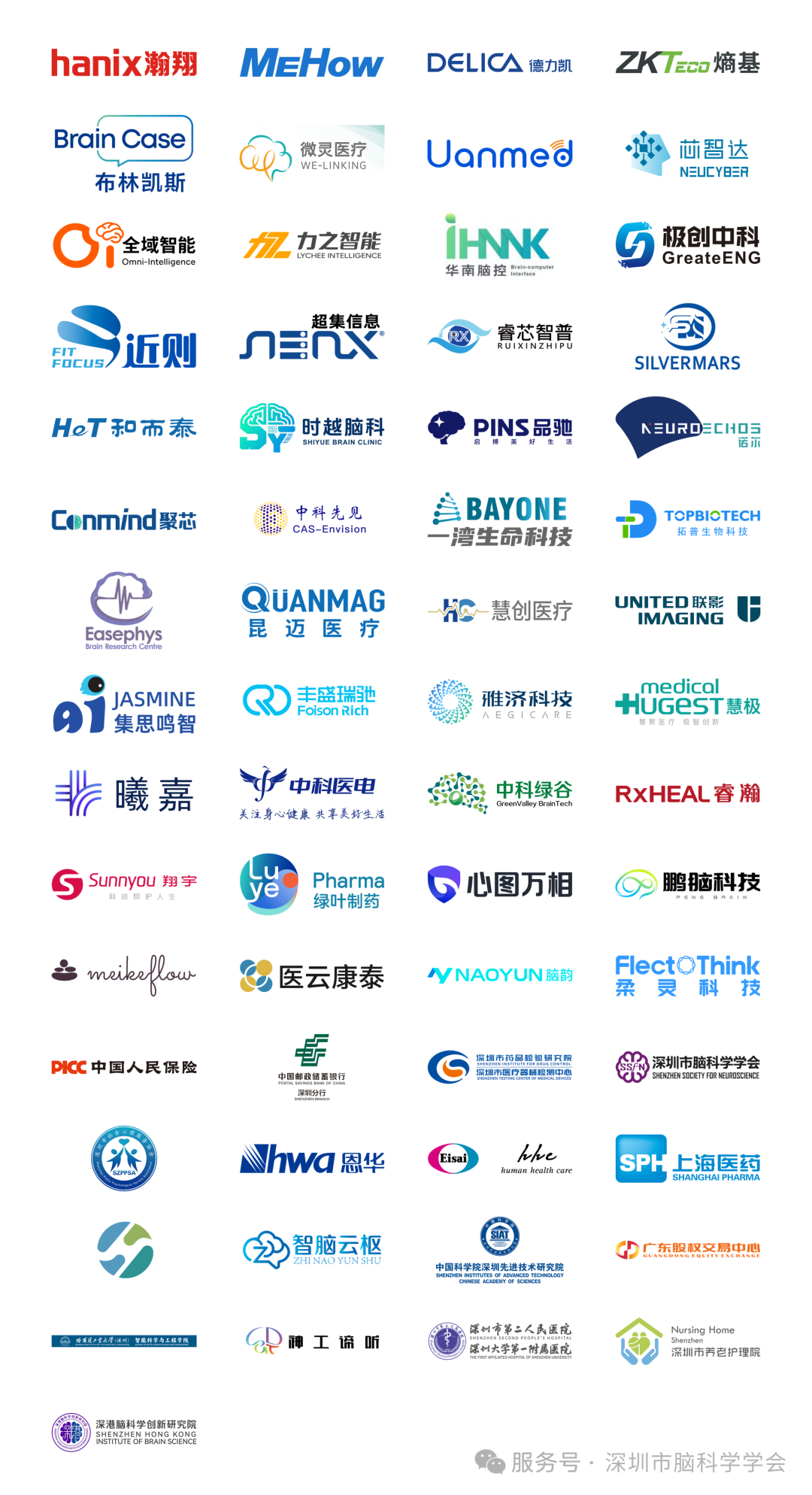 深圳脑科学学会联合国家级学会等主办的2026大湾区脑机接口大会，超800机构参加，企业占半，全网曝光量超600万人次-肽度TIMEDOO