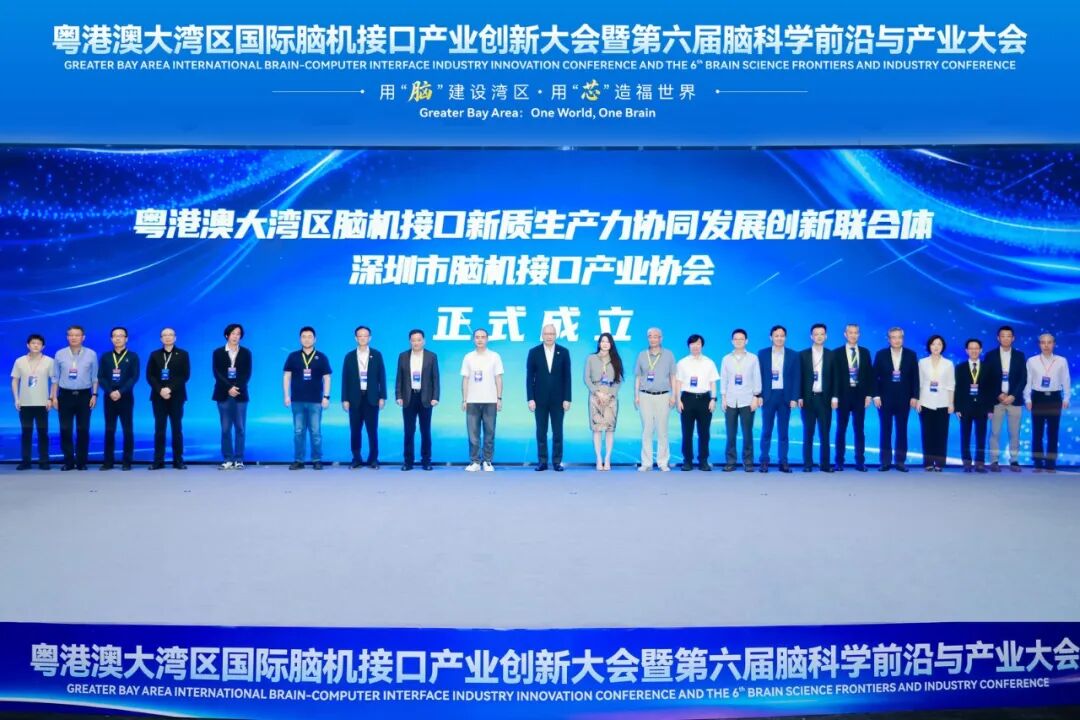 重磅发布 | 深圳市脑机接口产业协会正式成立，全国首个以“脑机接口”命名产业协会落户大湾区