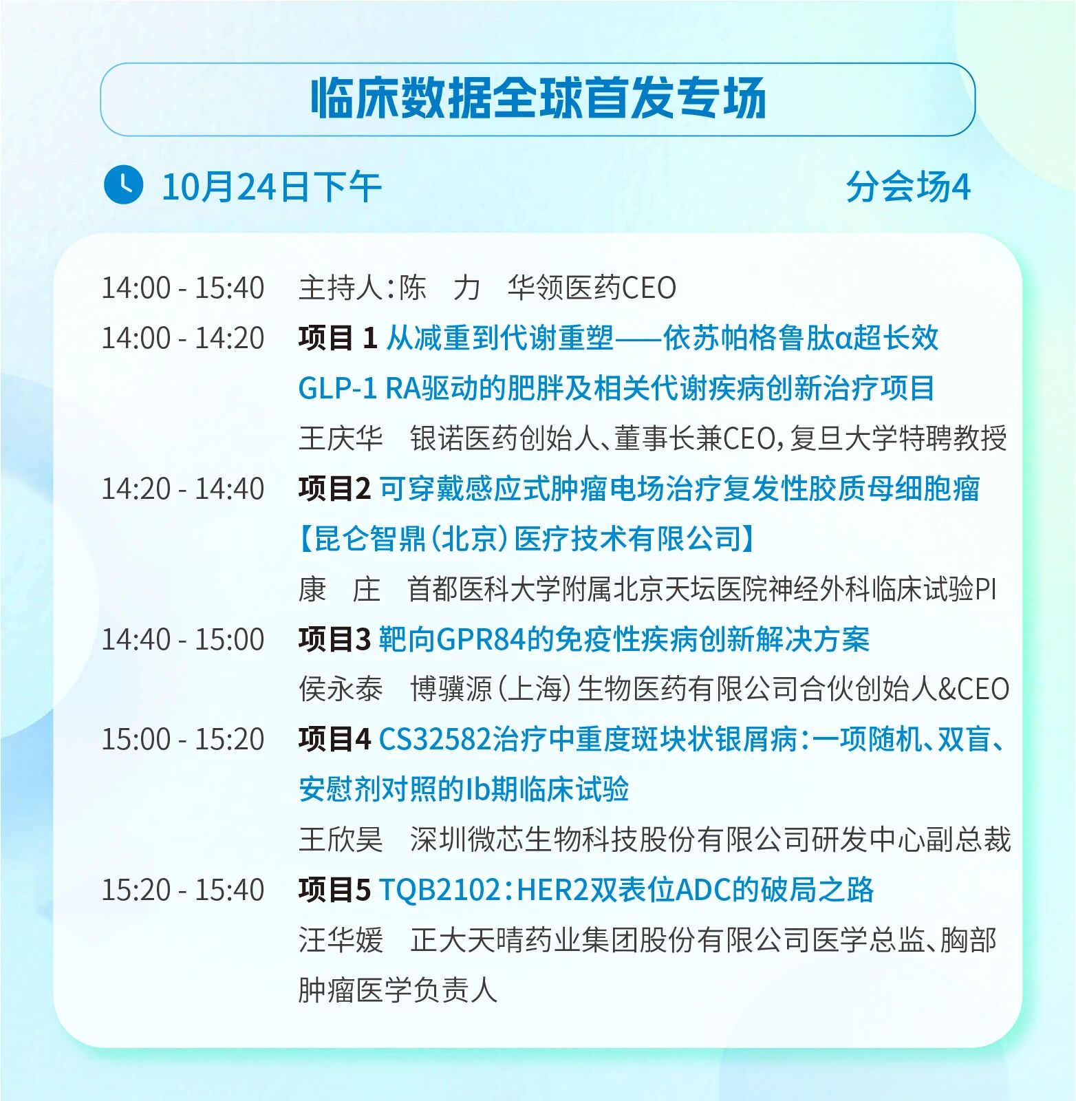 终版日程重磅发布,开幕式阵容先睹为快|第十一届医药创新与投资大会-肽度TIMEDOO