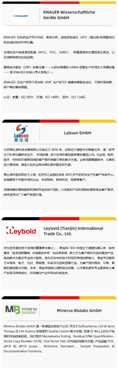 22家德国展商集结analytica China 2026德国展团!-肽度TIMEDOO