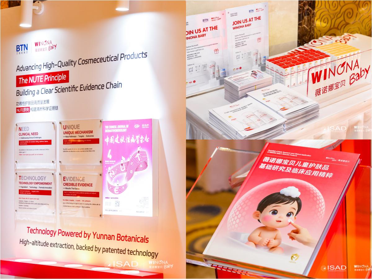 聚焦0—2岁中国婴幼儿AD护理，薇诺娜宝贝唯一受邀亮相ISAD 2026-肽度TIMEDOO