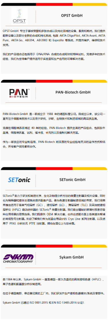 22家德国展商集结analytica China 2026德国展团!-肽度TIMEDOO