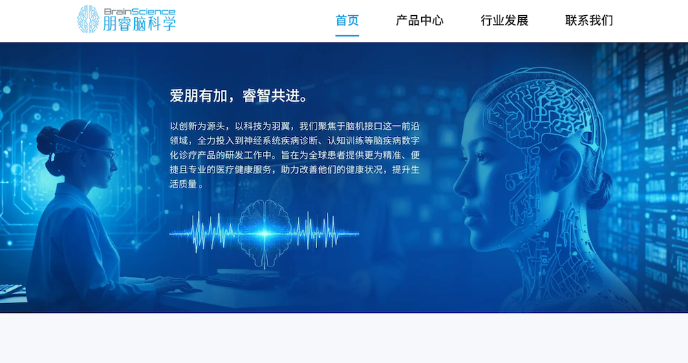 朋睿脑科学完成数千万天使轮融资，加速布局脑机接口驱动的脑科学硬科技平台